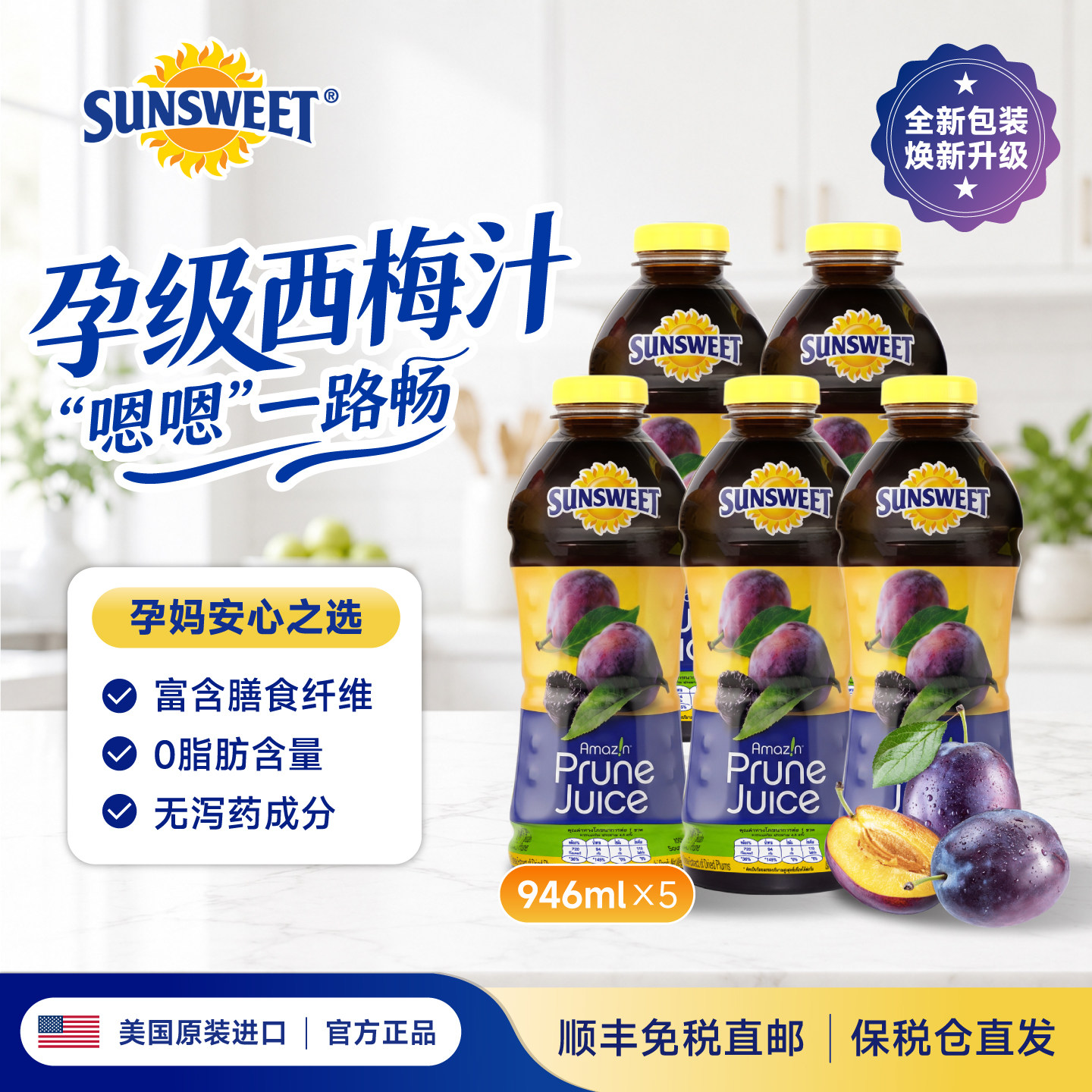 Sunsweet日光nfc纯西梅汁孕妇排便非浓缩无添加果汁0蔗糖全新日期