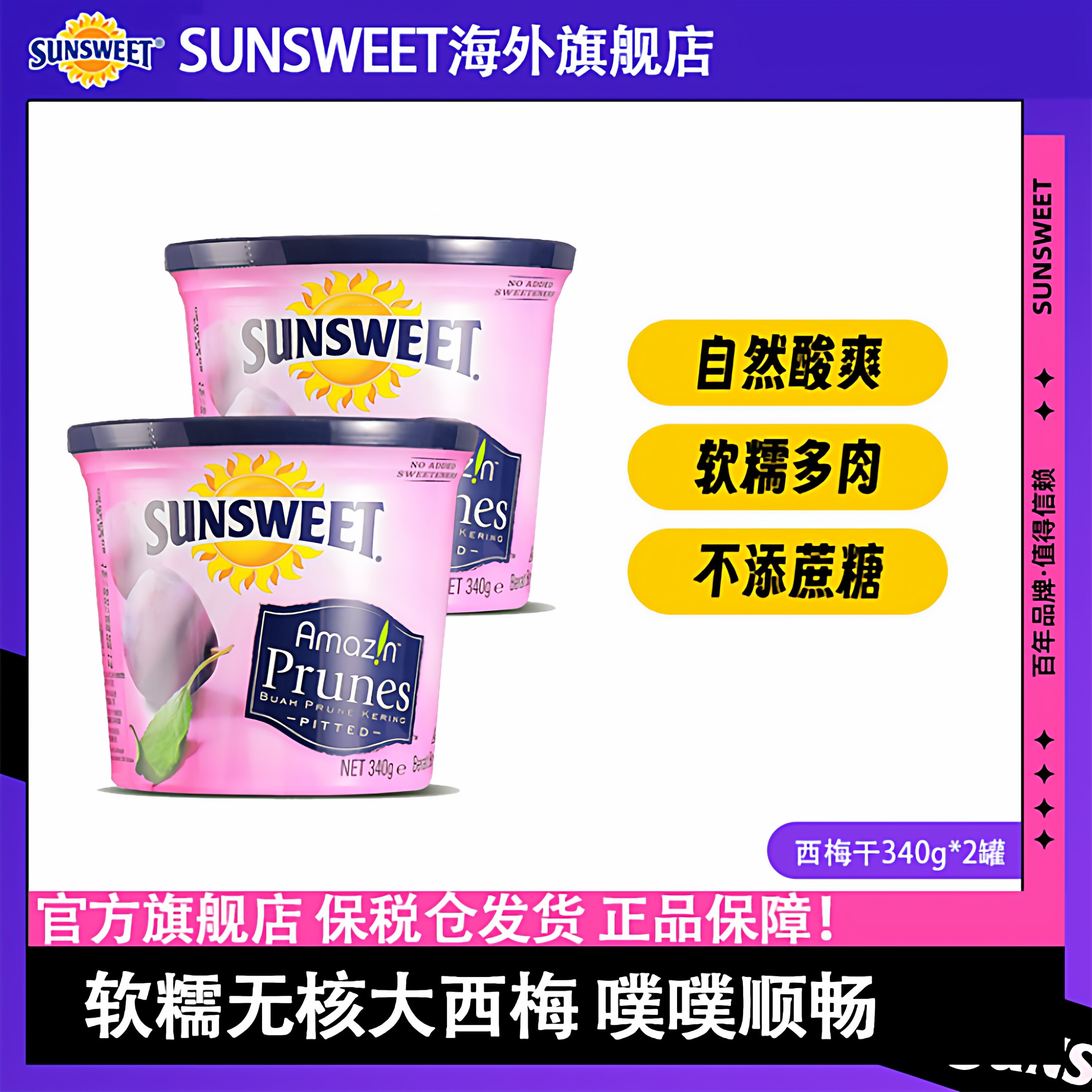 25年产】SUNSWEET日光牌加州去核西梅干340g*2罐无核孕期孕妇便秘