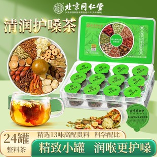 北京同仁堂胖大海金银花罗汉果茶止咳咽清养炎润化肺痰官方旗舰店