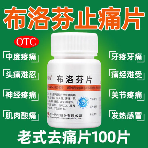 [维福佳]布洛芬片0.1g*100片/瓶