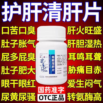 [愉泰]龙胆泻肝片100片*1瓶/盒