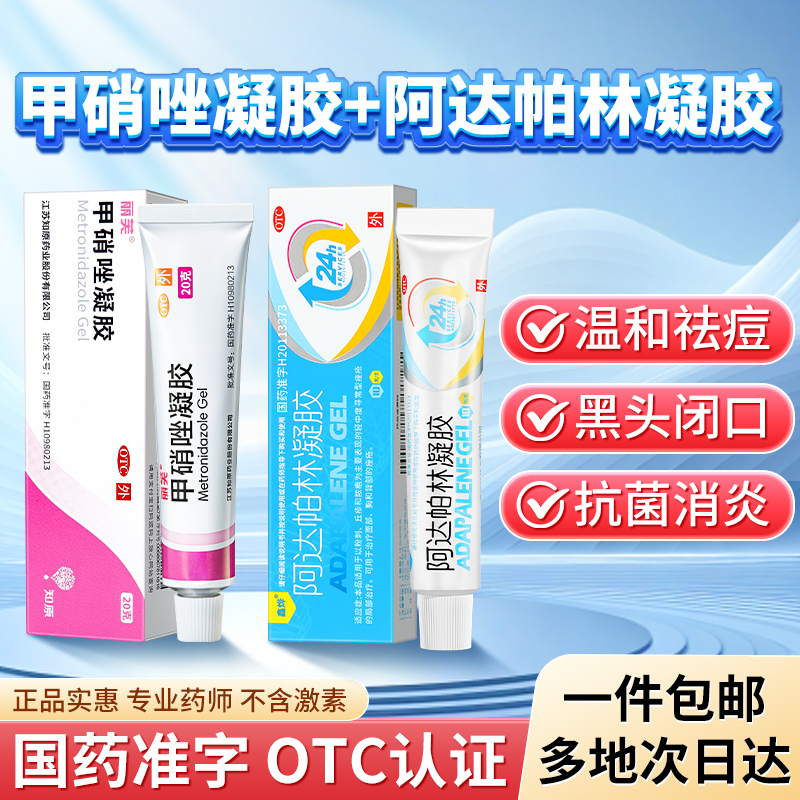 【丽芙】甲硝唑凝胶0.75%*20g*1支/盒