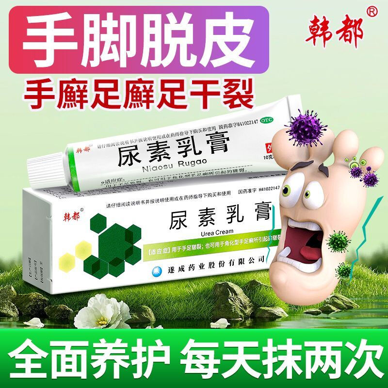 【韩都】尿素乳膏10%*10g*1支/盒