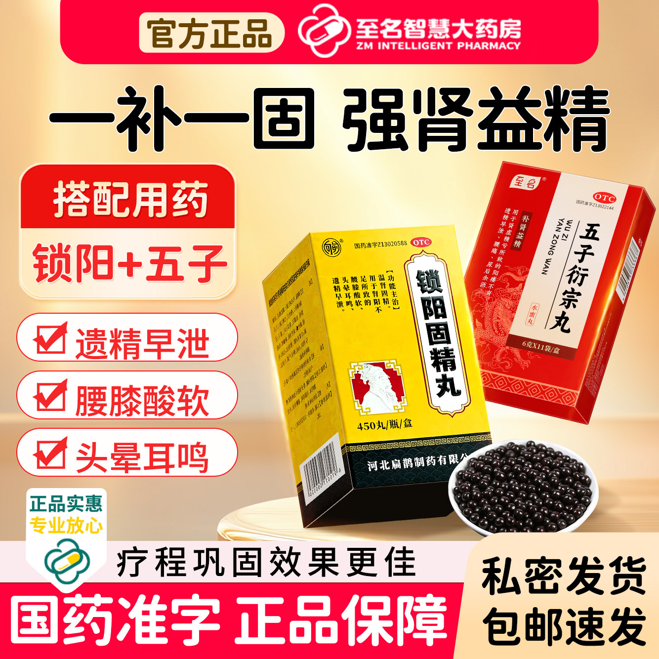 锁阳固精丸加五子衍宗丸正品黑丸子男士专用手过度早泄官方旗舰店