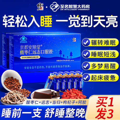 修正正宗酸枣仁安神远志口服液助改善睡眠失眠非褪黑素官方旗舰店