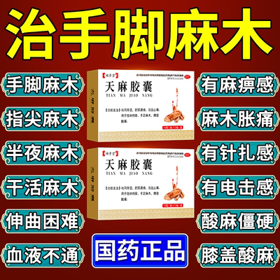 【福资堂】天麻胶囊0.25g*50粒/盒