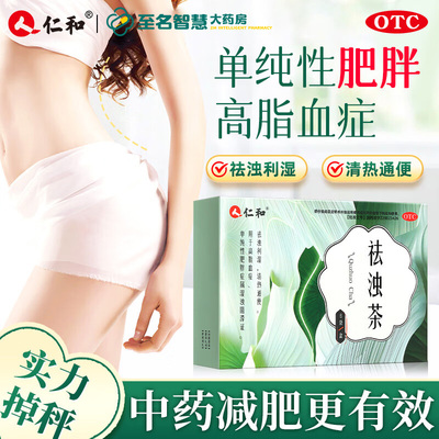 【仁和】祛浊茶3g*6袋/盒