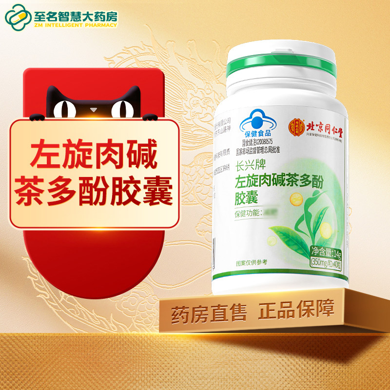 北京同仁堂左旋肉碱茶多酚胶囊懒人大肚子男女官方正品旗舰店FY,保健食品/膳食营养补充食品,左旋肉碱,淘宝优惠券,粉丝福利购,淘宝优惠卷