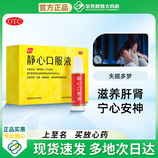 静心口服液 15ml*30支/盒滋养肝肾更年期调理改善睡眠盗汗潮热