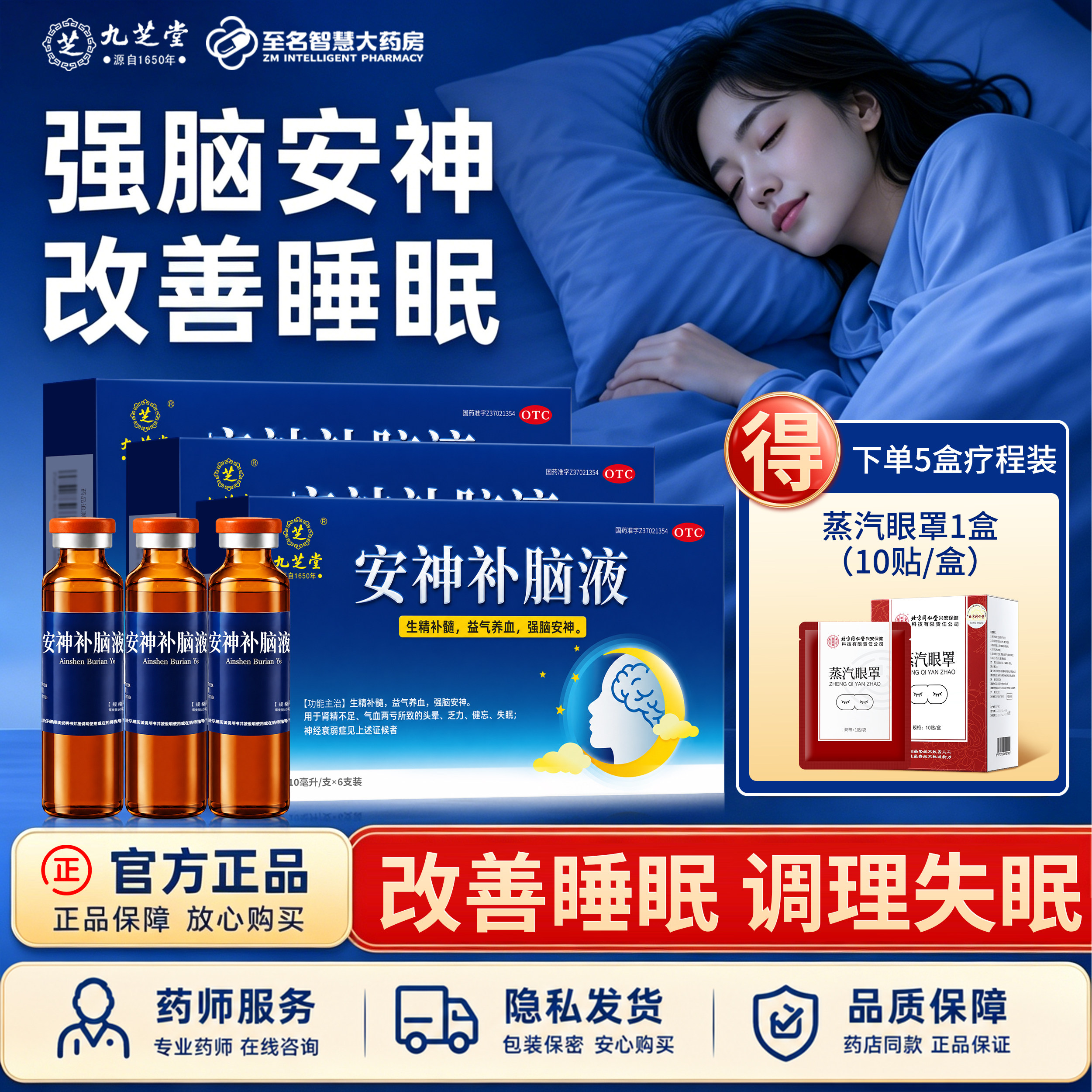 九芝堂安神补脑液口服液特助眠改善睡眠补气血失眠效药官方旗舰店