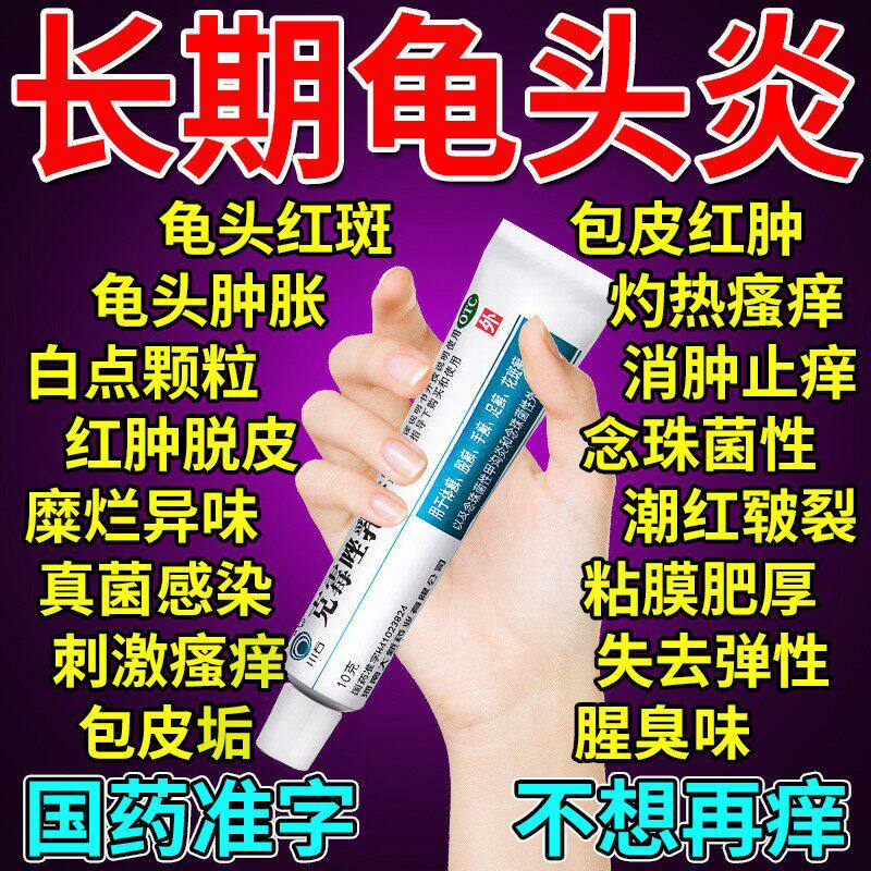 克霉唑乳膏男性龟私处头炎真菌感染专用药念珠菌性感染抗真菌正品
