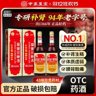 中亚至宝三鞭酒500ml 补血生精健脑补肾体质虚弱神经衰弱腰背酸痛