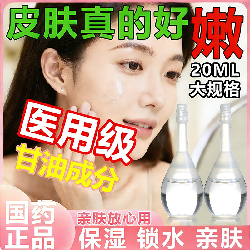 开塞露20支装医用级成人含甘油保湿擦脸官方旗舰店正品
