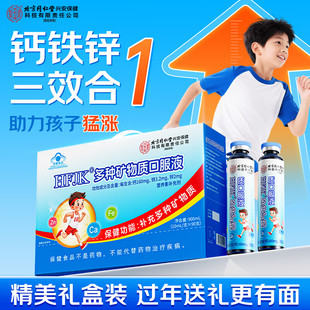 内廷上用钙铁锌口服液蓝瓶90支三精液体钙葡萄糖酸钙锌儿童青少年