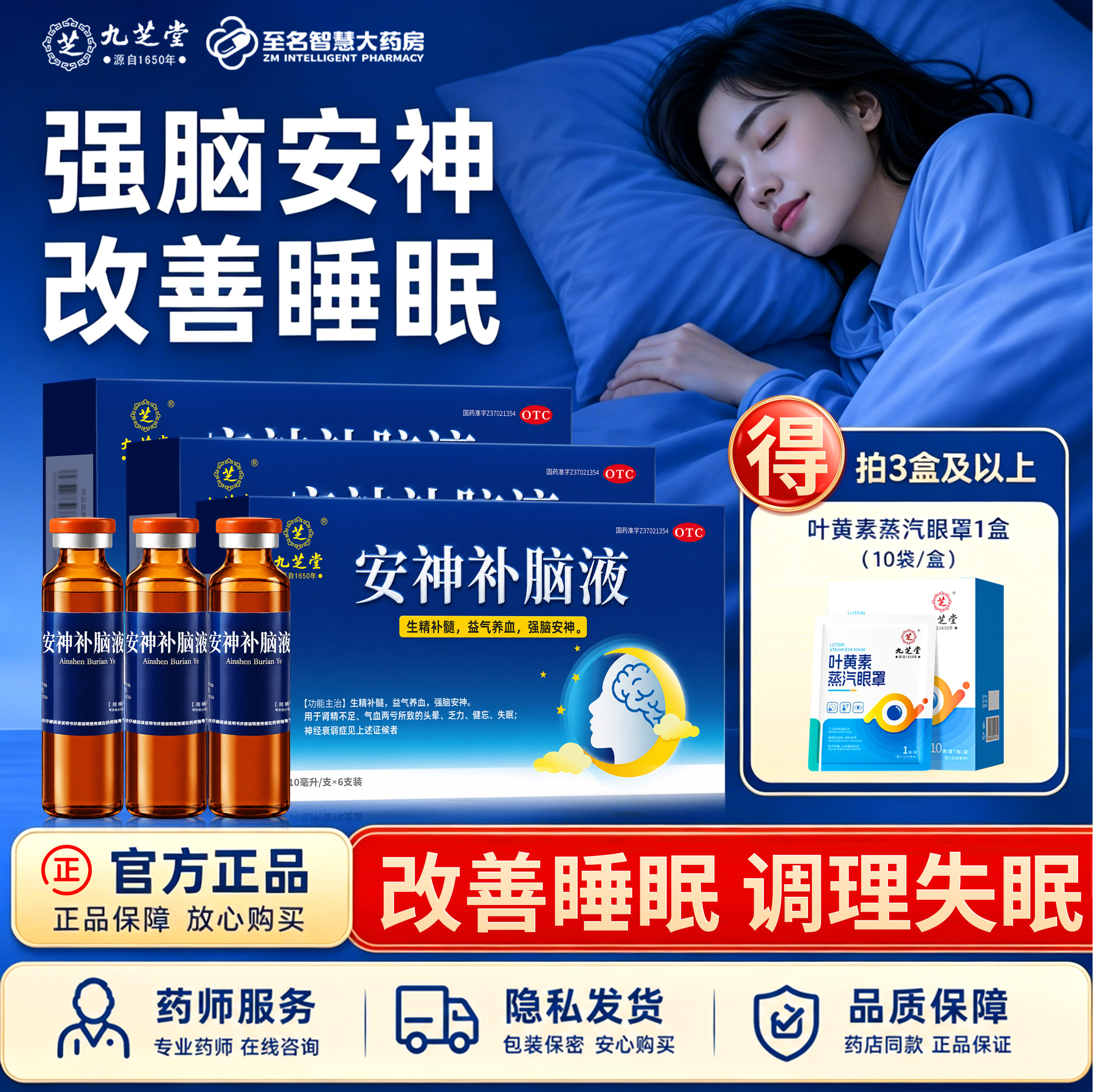 九芝堂安神补脑液口服液改善睡眠补气血严重失眠效药官方旗舰店