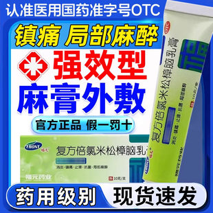 复方倍氯米松樟脑乳膏麻醉药外敷脸部医用止痛舒缓膏纹眉点痣专用