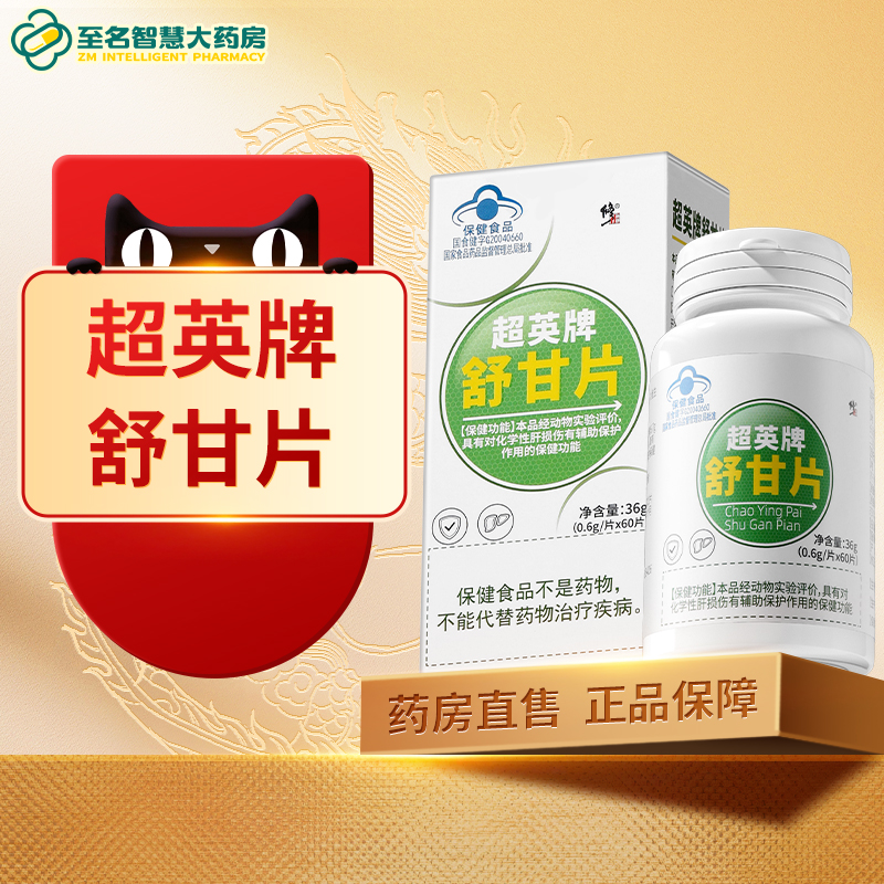 【修正】超英牌舒甘片