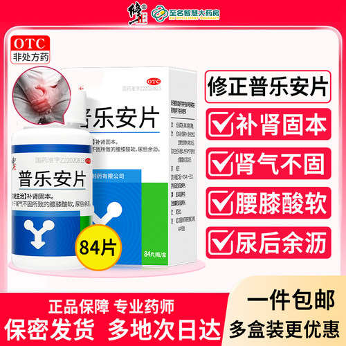 [修正]普乐安片84片*1瓶/盒