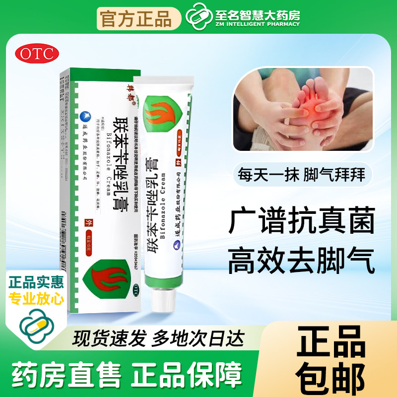 韩都联苯苄唑乳膏正品软膏抗真菌治脚气股癣脱皮去脚癣官方旗舰店