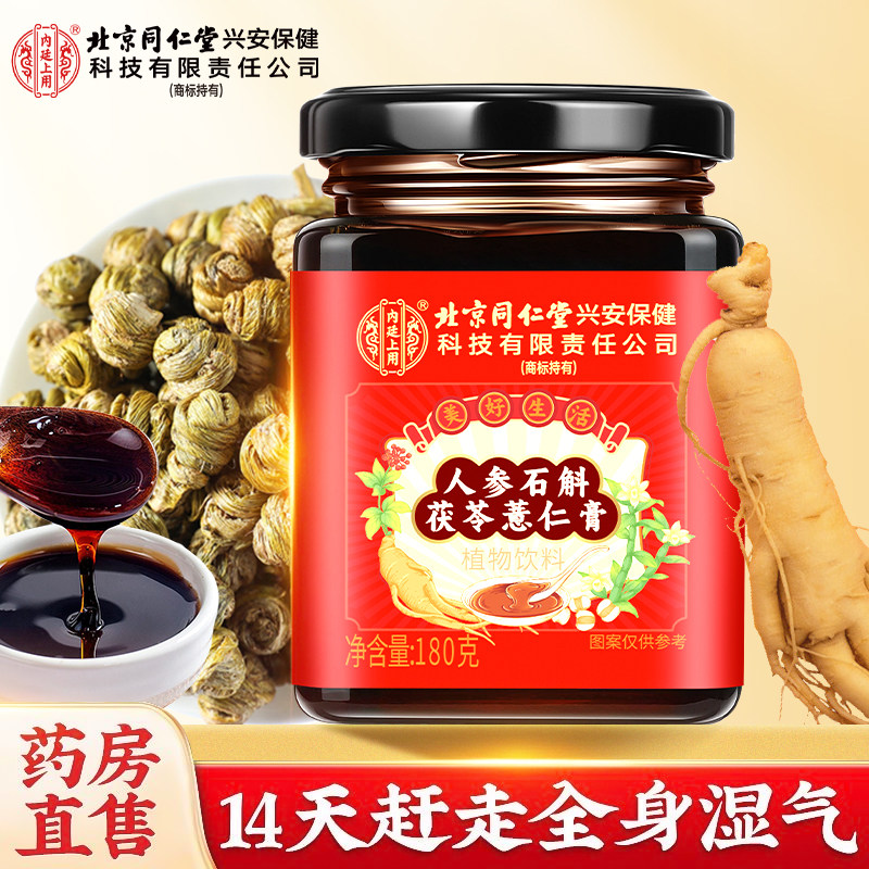 北京同仁堂伏湿膏薏仁祛茯苓湿膏调理脾胃茯湿膏官方正品四君子汤,传统滋补营养品,养生膏,淘宝优惠券,粉丝福利购,淘宝优惠卷
