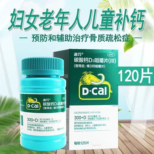 【迪巧】维D钙咀嚼片0.75g100IU*90片*1瓶/盒