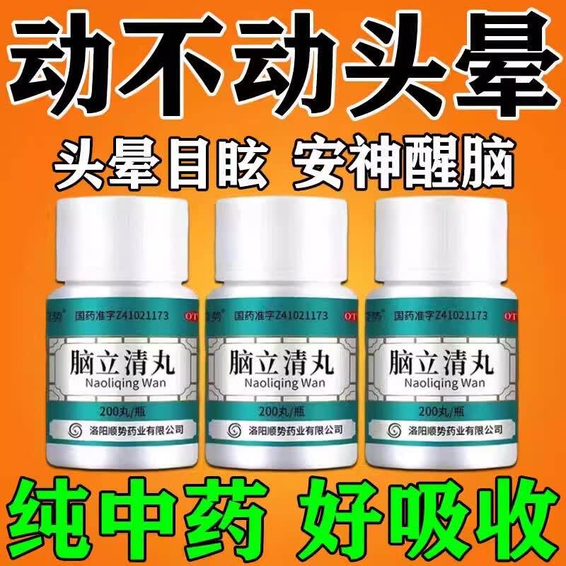 脑立清丸治耳鸣专用药神经性耳鸣脑袋嗡嗡响蝉鸣声睡不好脑头晕鸣