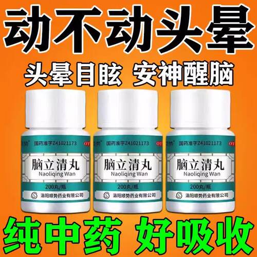 [顺势]脑立清丸0.11g*200丸*1瓶/盒