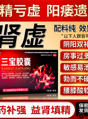 5盒】三宝胶囊正品官方旗舰店补肾固精强肾阳痿遗精男士用手过度