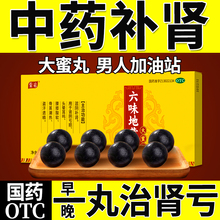 六味地黄丸正品大蜜丸补肾固精强身男士六位地黄丸北京同仁堂正品