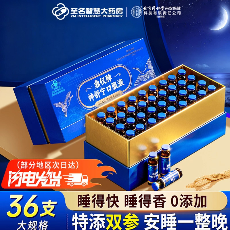 北京同仁堂酸枣仁口服液人参安瓶助眠改善睡眠非褪黑素官方旗舰店,传统滋补营养品,酸枣仁,淘宝优惠券,粉丝福利购,淘宝优惠卷