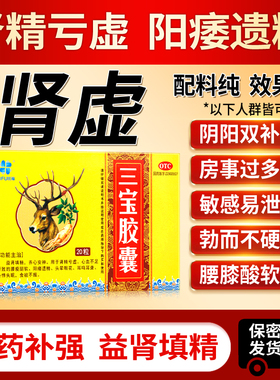 三盒】三宝胶囊正品肾虚补肾固精强肾治疗阳痿遗精失眠男用持久