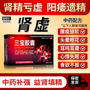 5盒】三宝胶囊正品官方旗舰店补肾固精强肾阳痿遗精男士用手过度