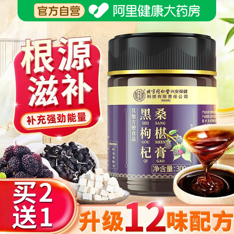 黑枸杞桑椹膏黄精桑葚养生调理五黑膏精力官方旗舰店礼盒礼物正品