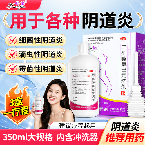 甲硝唑氯己定洗剂霉菌性阴道炎妇科用药外阴瘙痒私处清洗液专用