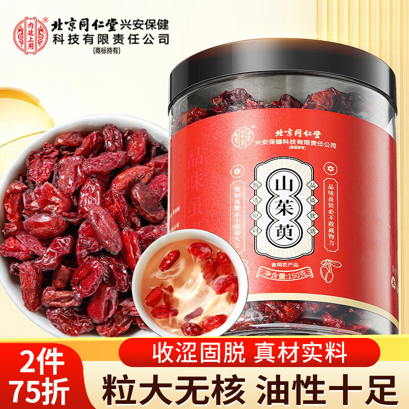 【北京同仁堂】山茱萸150g