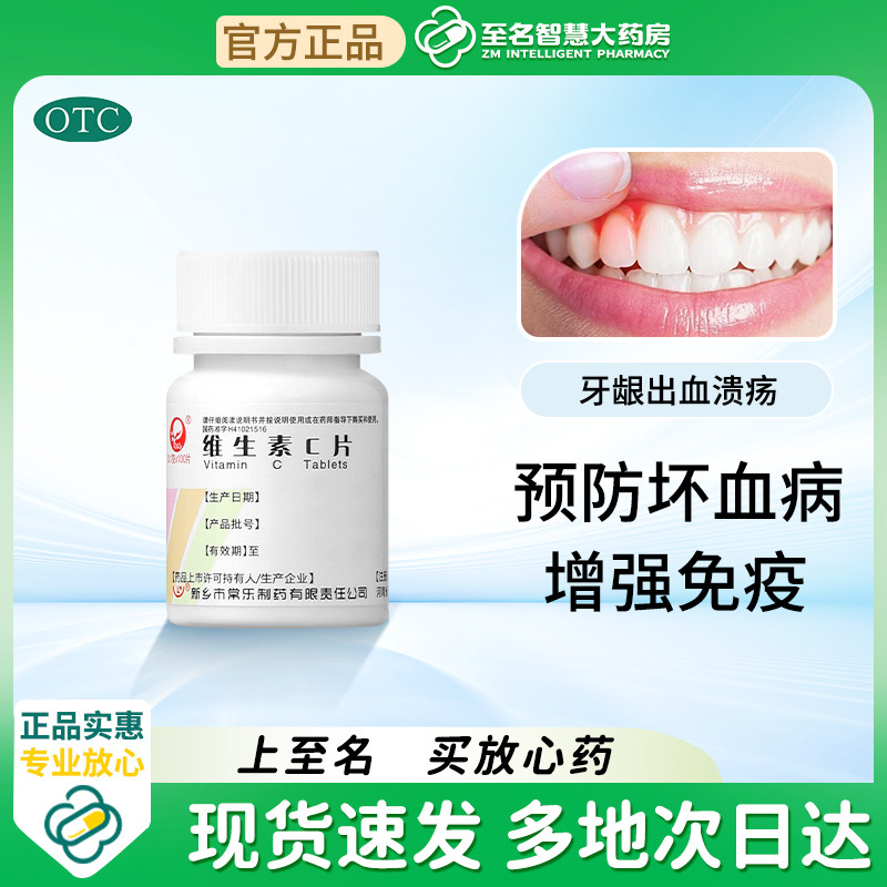 【仙兔】维生素C片0.1g*100片/瓶