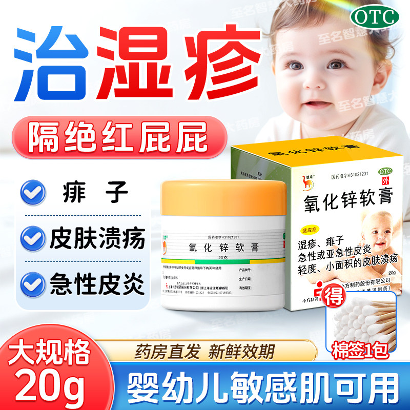 氧化锌软膏乳膏婴儿成人湿疹痱子红屁屁急性皮炎轻度皮肤溃疡正品