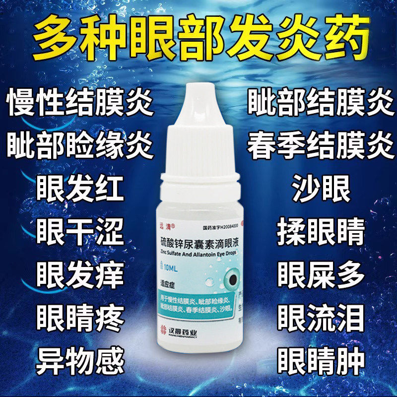 结膜炎眼药水止痒消炎杀菌眼睛干涩发痒眼痒药沙眼滴眼液眼药水,OTC药品/国际医药,眼,淘宝优惠券,粉丝福利购,淘宝优惠卷