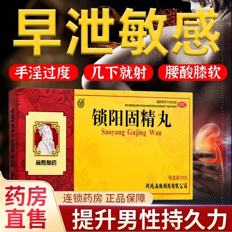 锁阳固精丸正品补肾中药男人持久治疗阳痿用手过度官方旗舰店