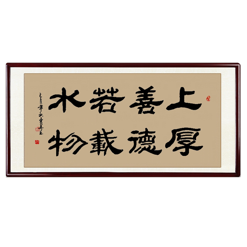 上善若水厚德载物手写真迹挂画