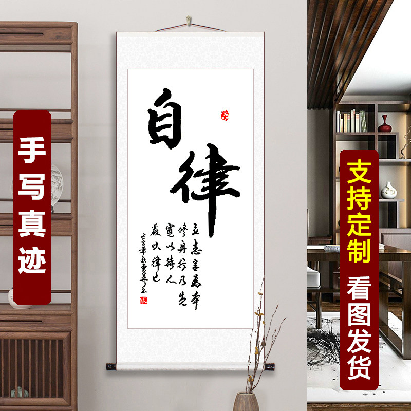 自律挂画真迹手写书法定制装饰画