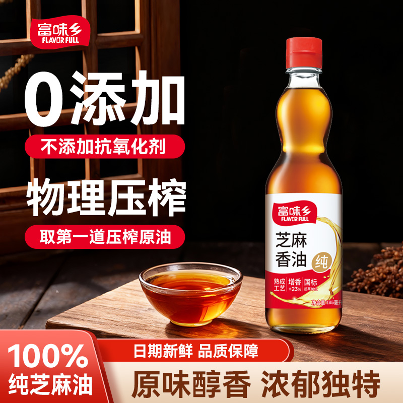 富味乡纯芝麻香油370ml家用香油凉拌火锅烹饪蘸料油碟厨房调料油