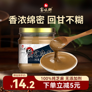 富味乡芝麻酱100%纯芝麻250g拌面凉面涂面包点心馅料火锅蘸料商用