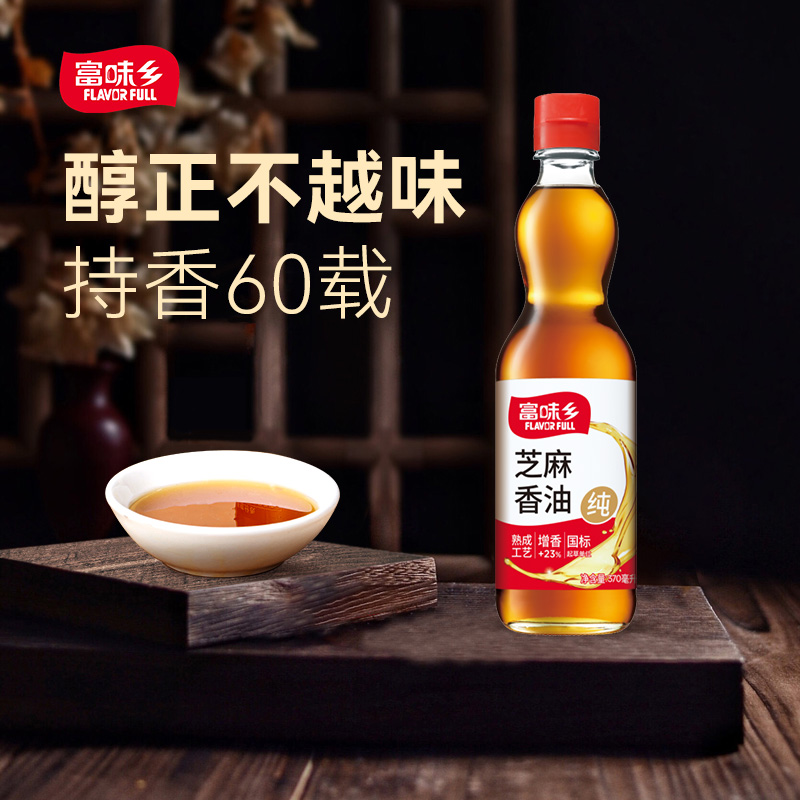 富味乡纯芝麻香油370ml家用香油凉拌火锅烹饪蘸料油碟调料油
