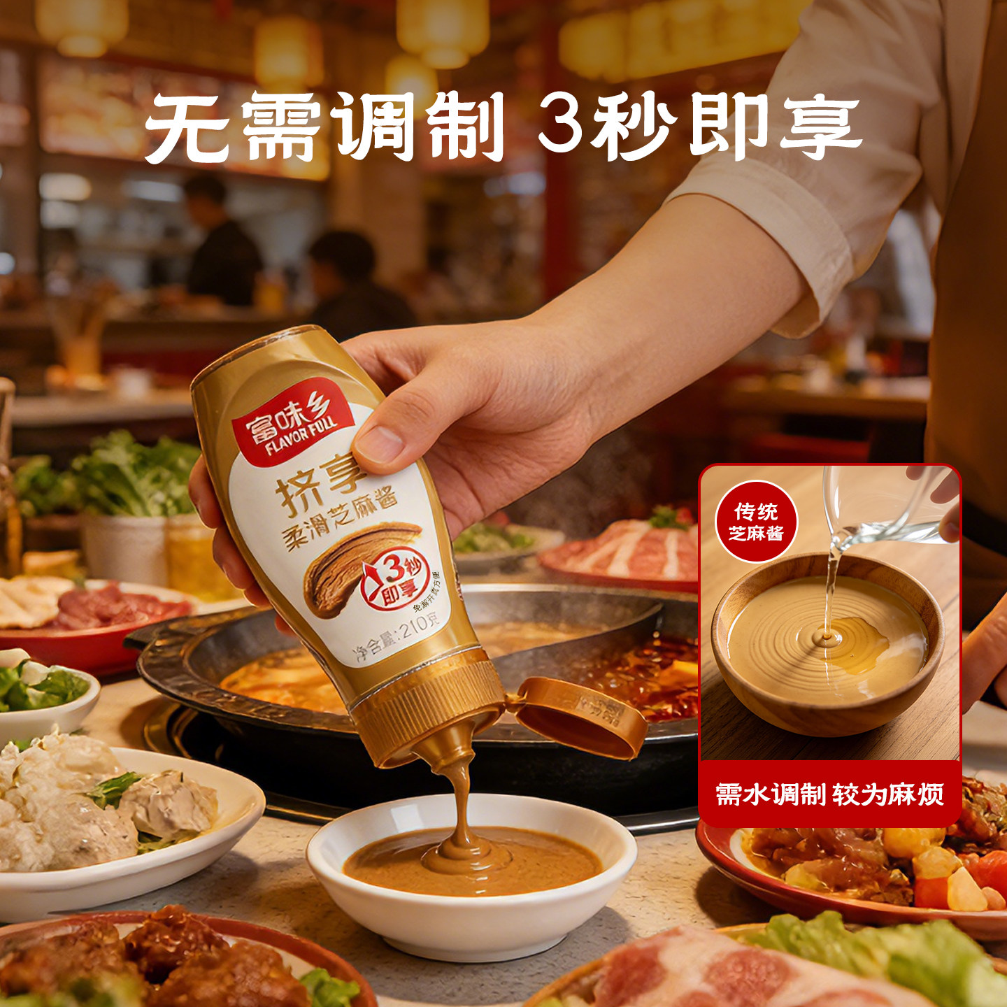 富味乡柔滑芝麻酱免调210g拌面凉面烘焙原味火锅蘸料商家用调味料