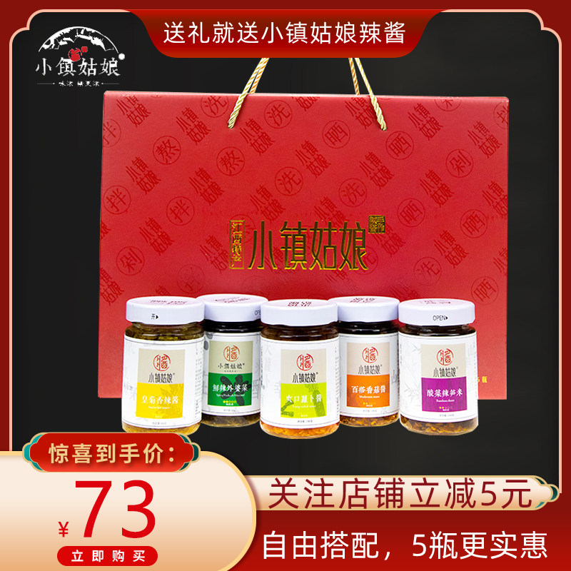 辣椒酱高档礼盒外婆菜爆辣小米椒红米椒爽口萝卜酱豆豉开胃笋香菇