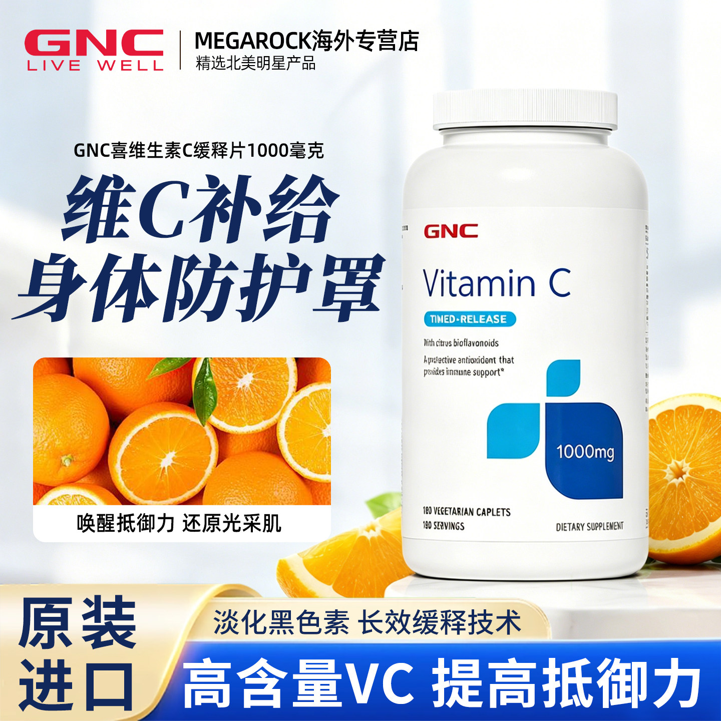 GNC健安喜 VC缓释片咀嚼片维生素C