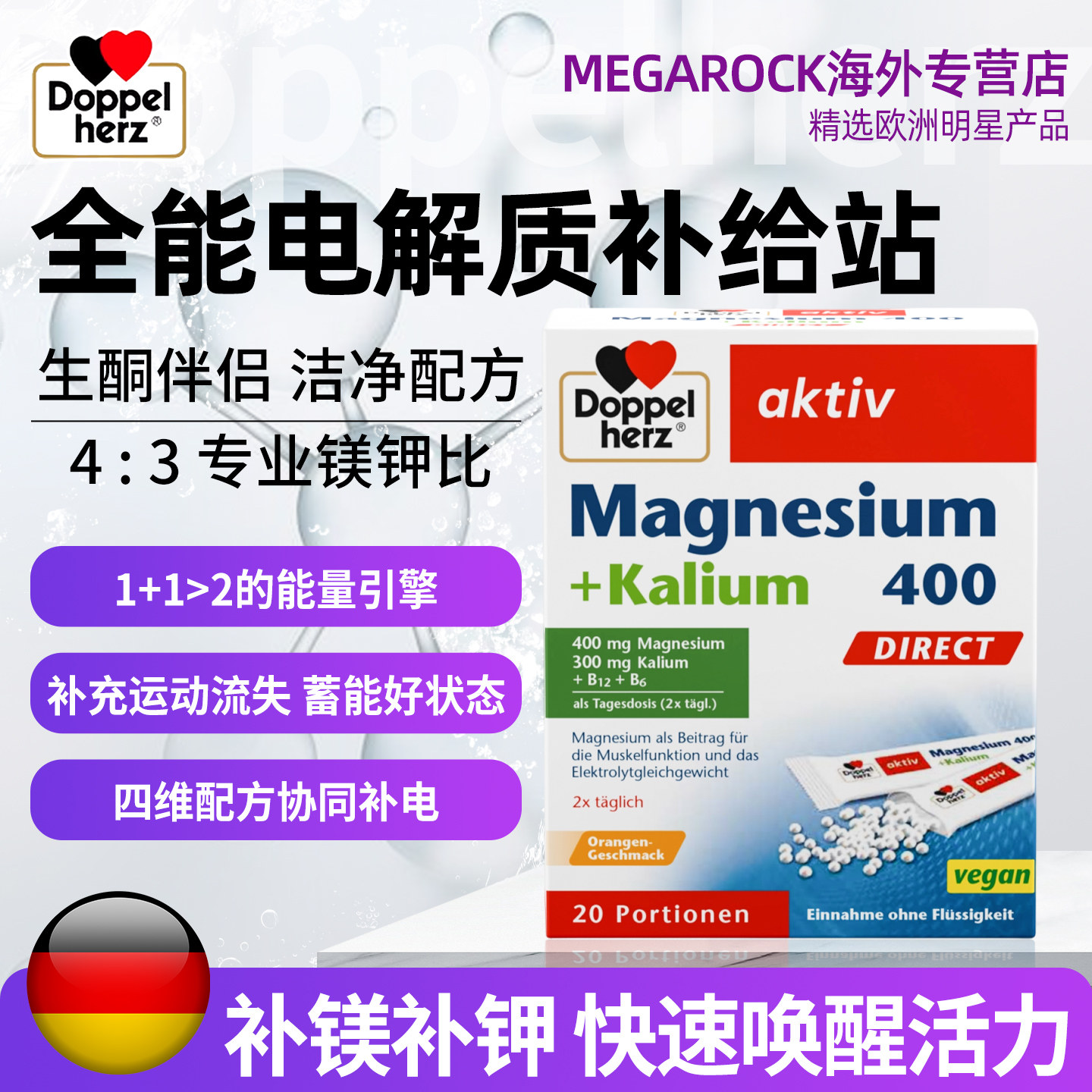 德国进口双心柠檬酸镁+钾口服颗粒20包/盒橙子口味补充电解质成人,保健食品/膳食营养补充食品,维生素/矿物质/营养包,淘宝优惠券,粉丝福利购,淘宝优惠卷