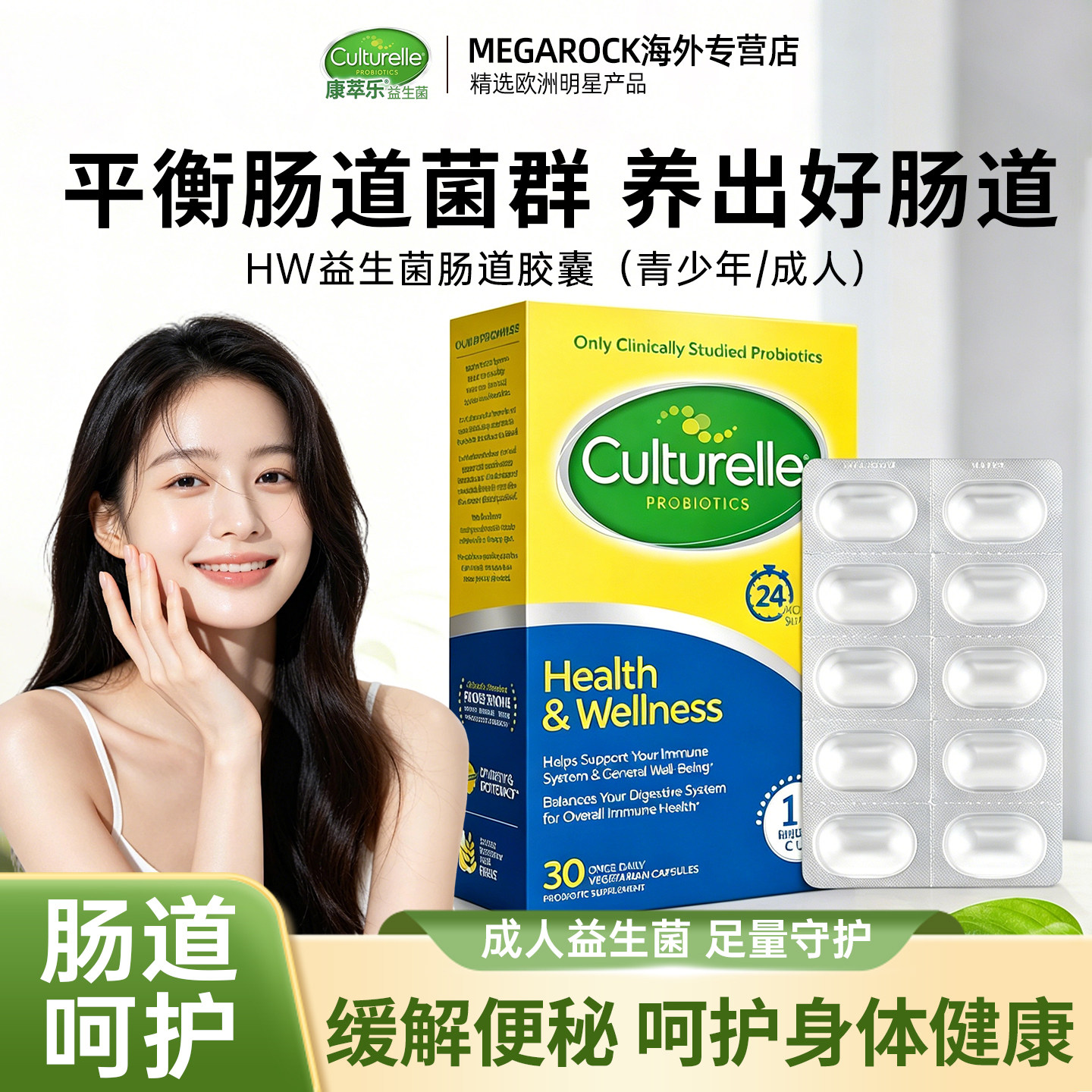 CULTURELLE/康萃乐益生菌肠道呵护成人肠道便秘30粒提高免疫力