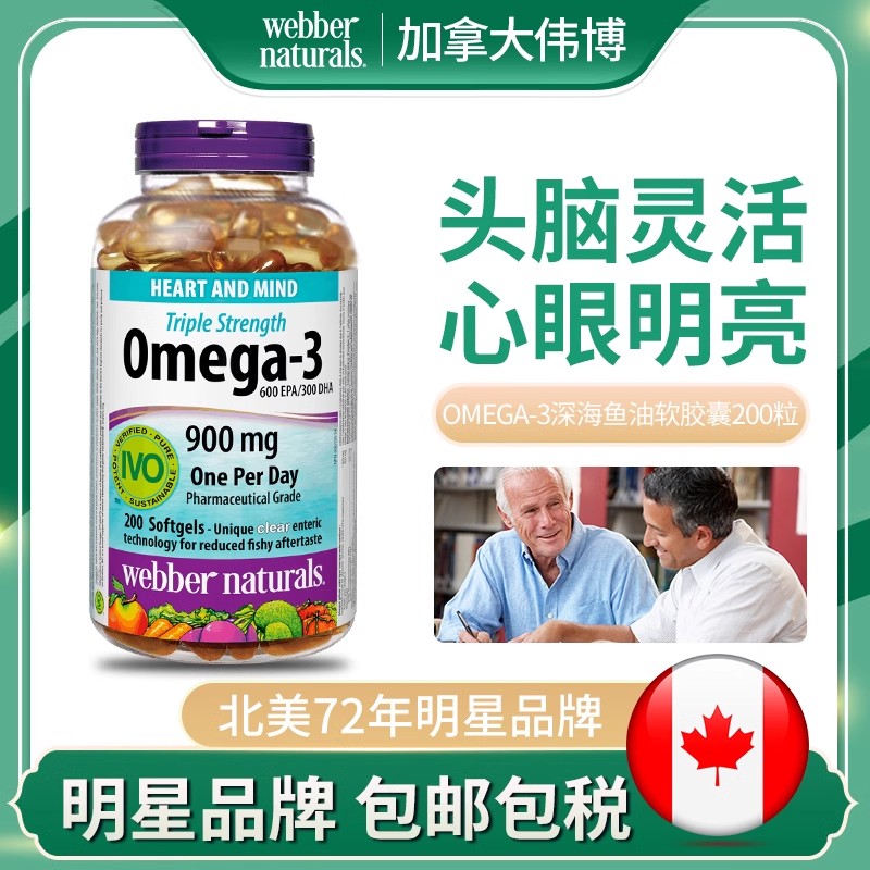 伟博加拿大进口深海鱼油软胶囊